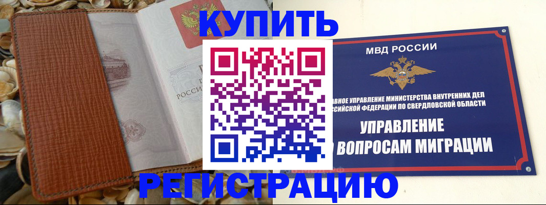 временная регистрация недорого в Ивдели